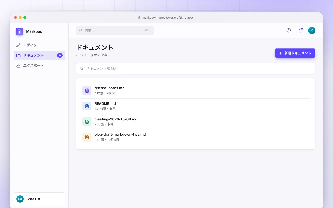 Markdownプレビューア：ドキュメント画面