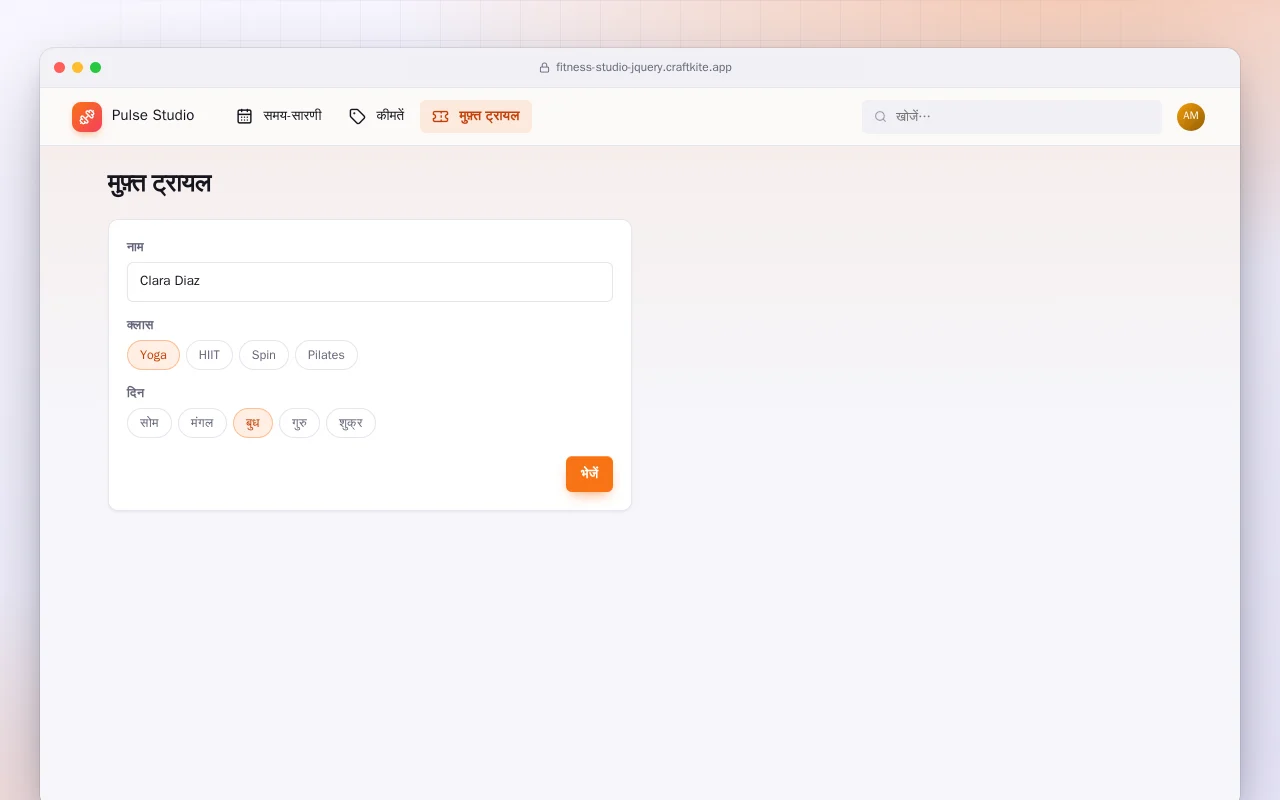 फ़िटनेस स्टूडियो वेबसाइट (HTML): मुफ़्त ट्रायल स्क्रीन