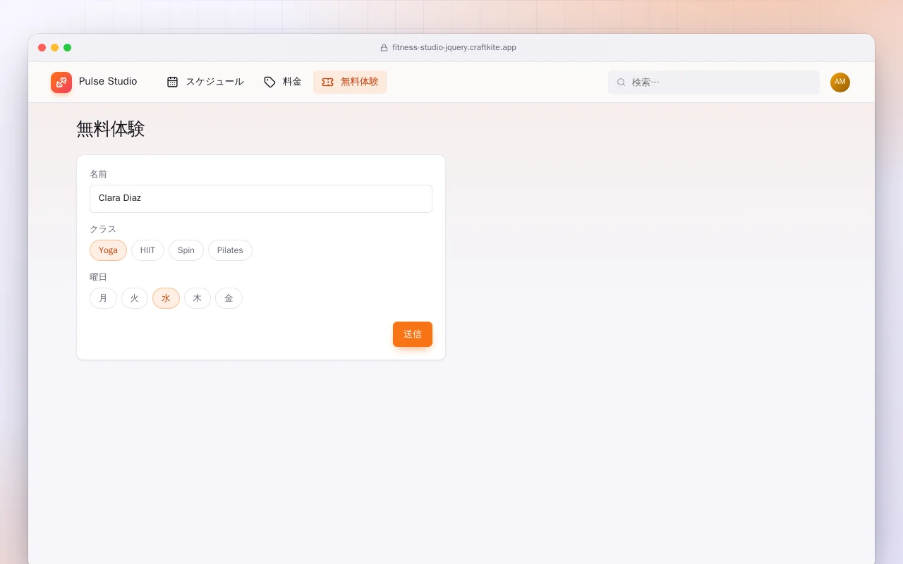 フィットネススタジオサイト（HTML）：無料体験画面