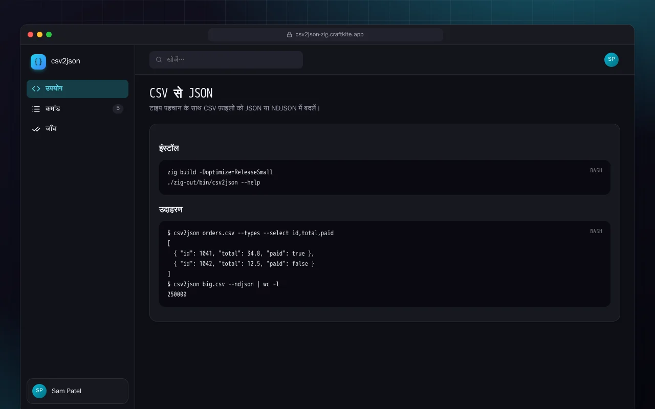 CSV से JSON (Zig): CSV से JSON स्क्रीन