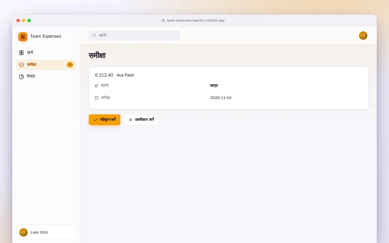 टीम खर्च (ASP.NET Core): समीक्षा स्क्रीन