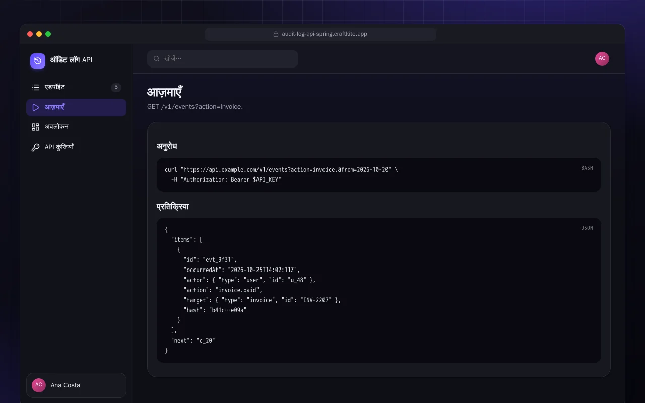 ऑडिट लॉग API (Spring Boot): आज़माएँ स्क्रीन