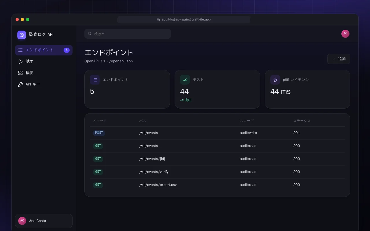 監査ログ API（Spring Boot）：エンドポイント画面