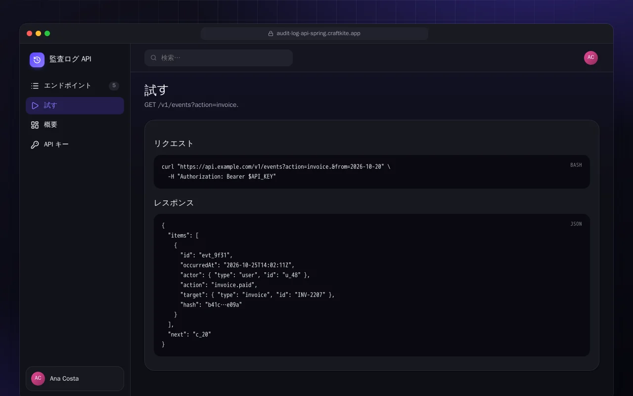 監査ログ API（Spring Boot）：試す画面