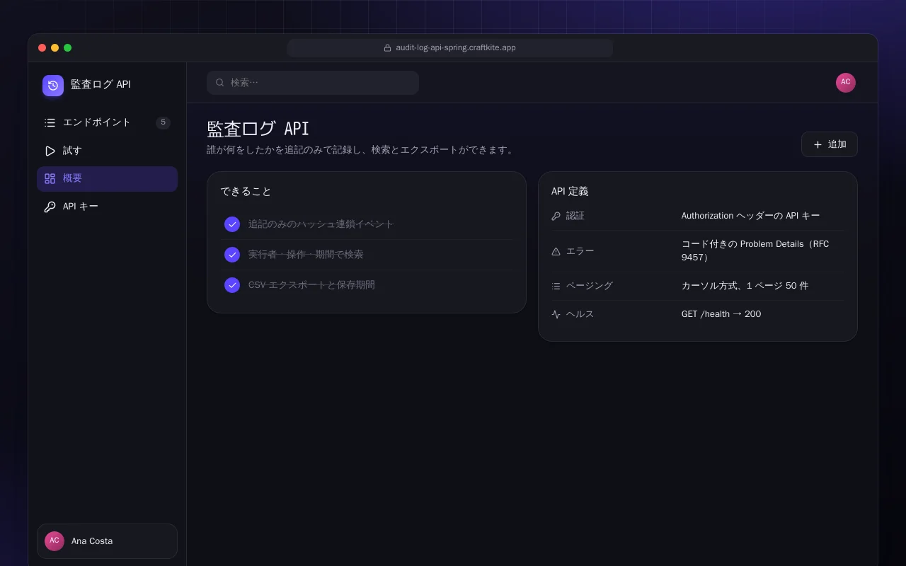 監査ログ API（Spring Boot）：監査ログ API画面