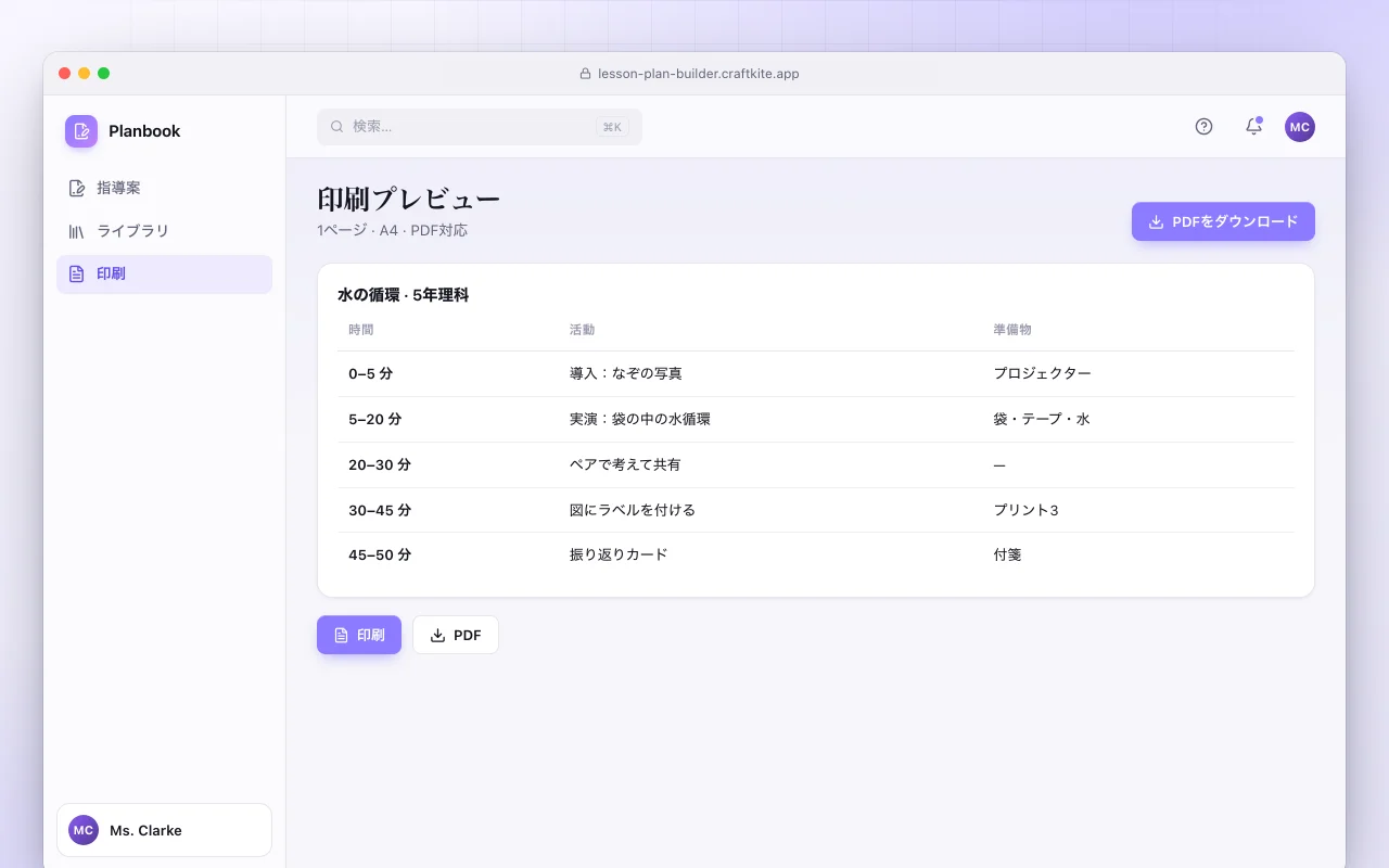 授業計画ビルダー：印刷プレビュー画面
