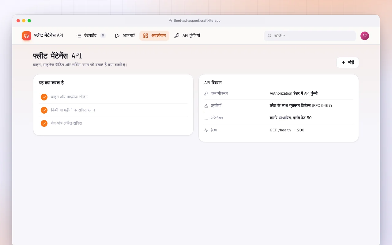 फ्लीट मेंटेनेंस API (ASP.NET Core): फ्लीट मेंटेनेंस API स्क्रीन