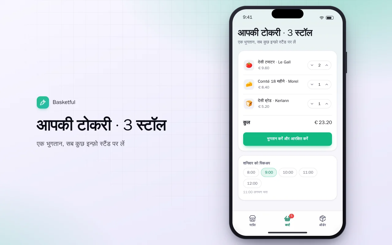 किसान बाज़ार प्री-ऑर्डर: आपकी टोकरी · 3 स्टॉल स्क्रीन