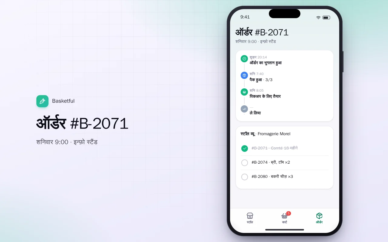 किसान बाज़ार प्री-ऑर्डर: ऑर्डर #B-2071 स्क्रीन