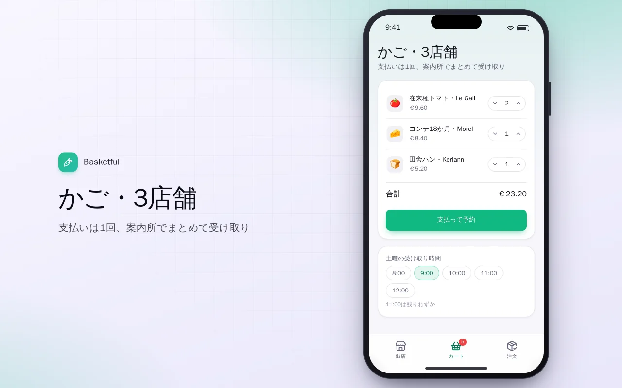 ファーマーズマーケット予約注文：かご・3店舗画面