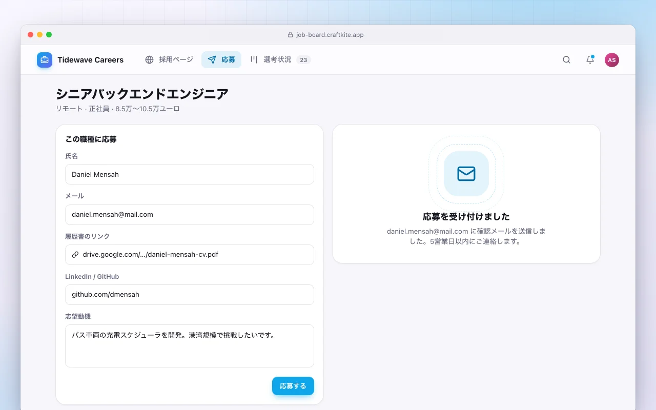 求人ボード：シニアバックエンドエンジニア画面