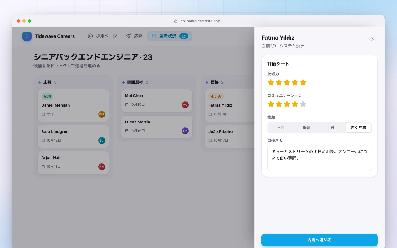 求人ボード：シニアバックエンドエンジニア · 23画面