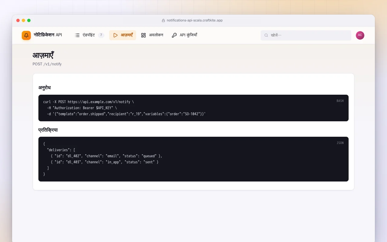 नोटिफ़िकेशन API (Scala): आज़माएँ स्क्रीन