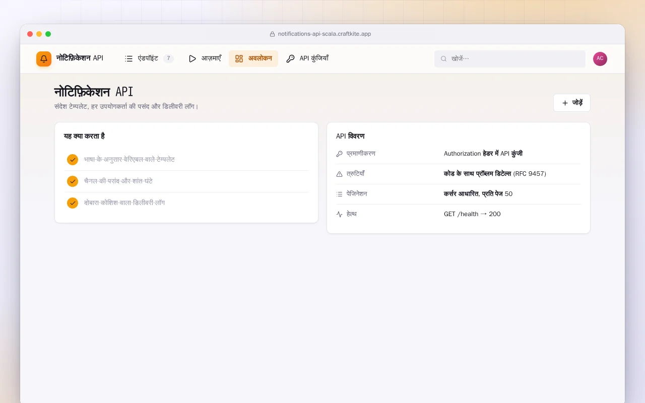 नोटिफ़िकेशन API (Scala): नोटिफ़िकेशन API स्क्रीन