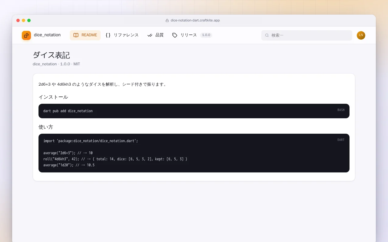 ダイス表記（Dart）：ダイス表記画面