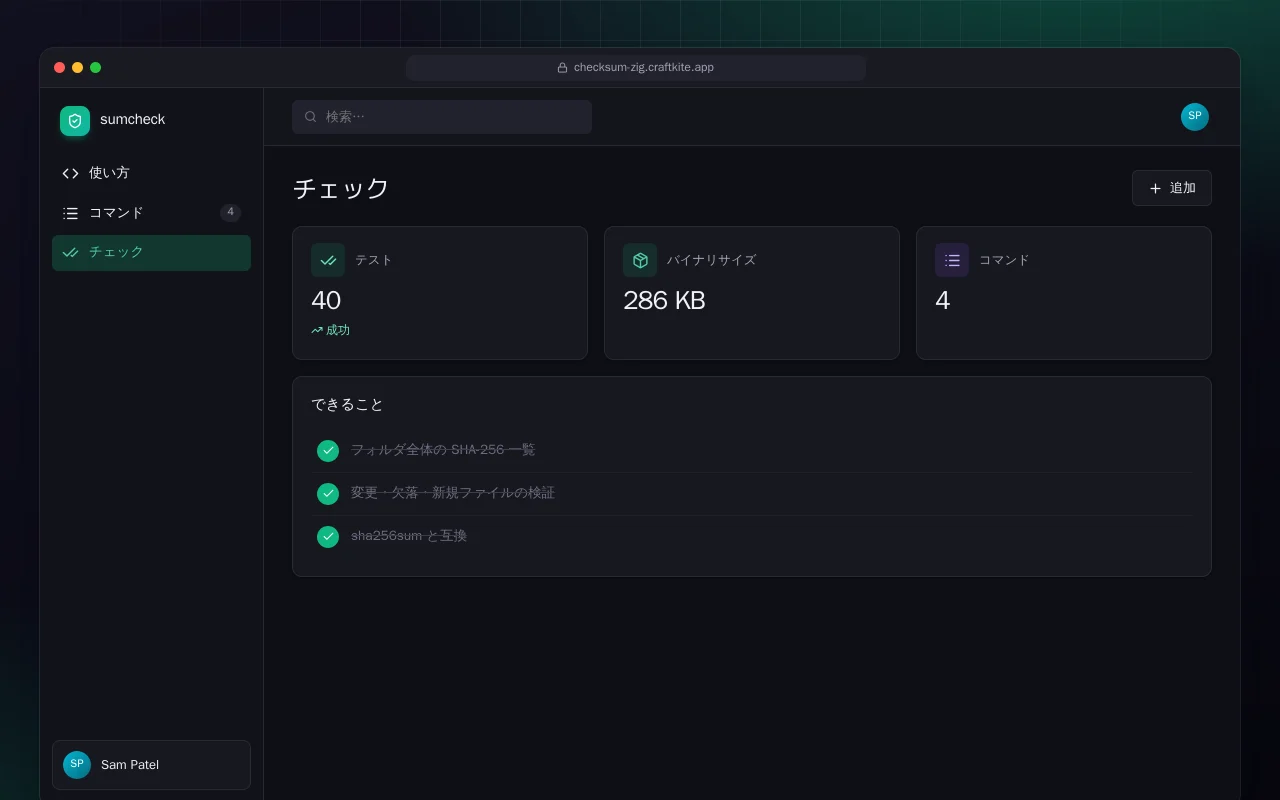 チェックサム一覧（Zig）：チェック画面