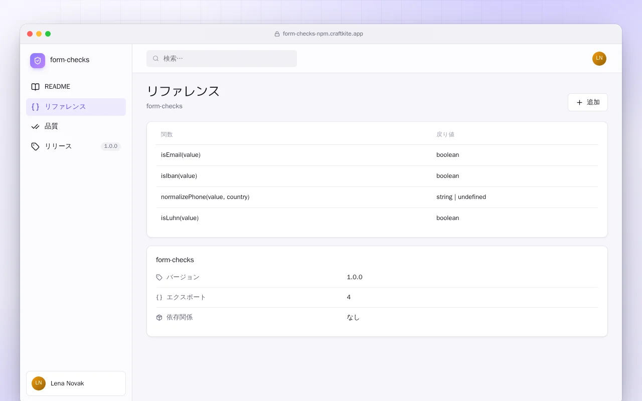 フォームチェック（TypeScript）：リファレンス画面