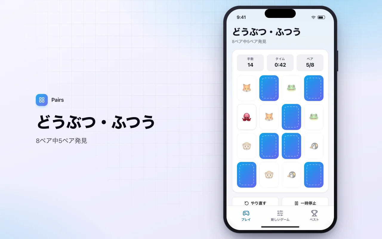 神経衰弱カード：どうぶつ・ふつう画面