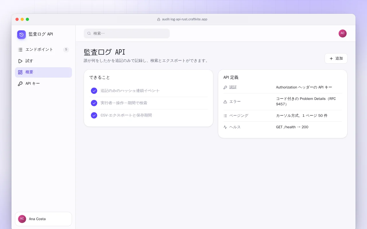 監査ログ API（Rust）：監査ログ API画面