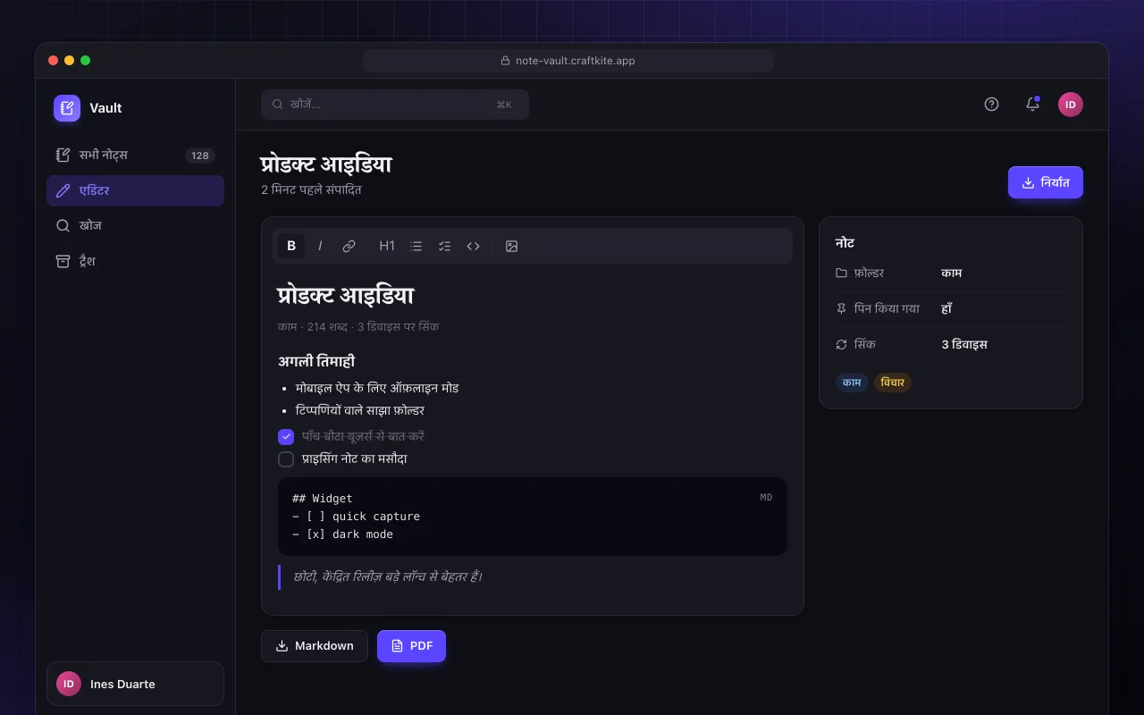 नोट वॉल्ट: प्रोडक्ट आइडिया स्क्रीन