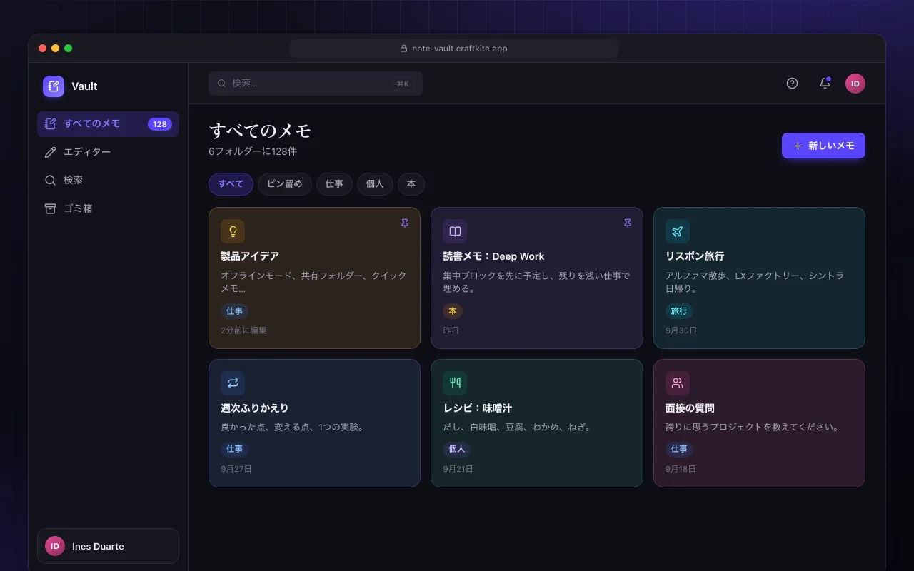 ノートボールト：すべてのメモ画面