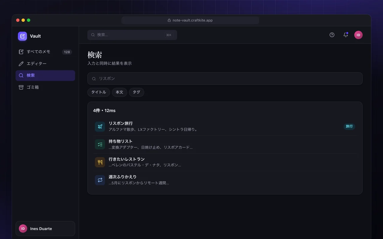 ノートボールト：検索画面