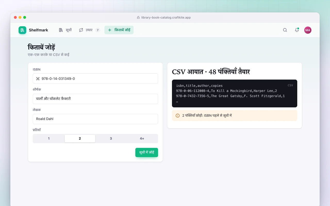लाइब्रेरी कैटलॉग और उधार: किताबें जोड़ें स्क्रीन