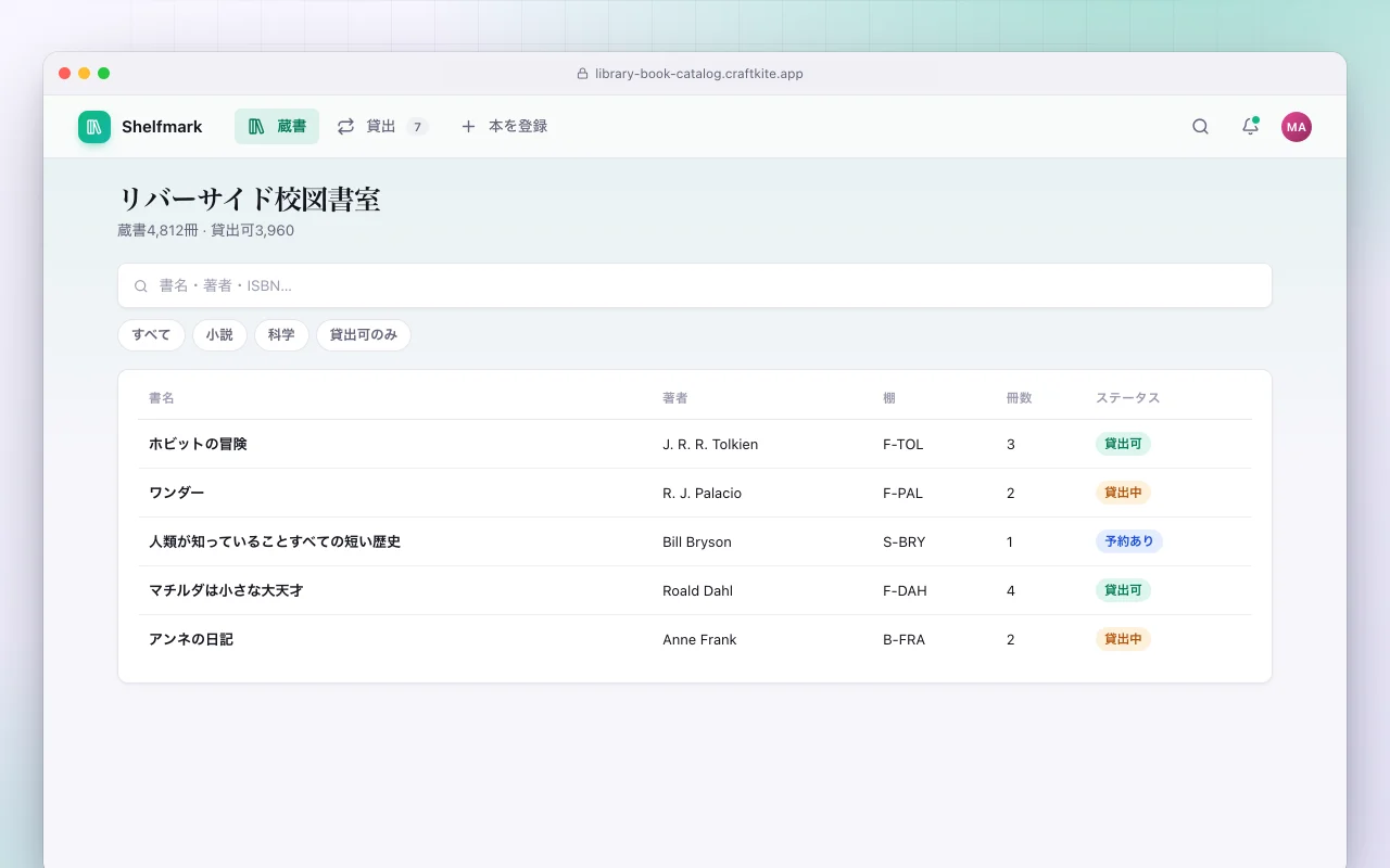 図書館の蔵書目録と貸出：リバーサイド校図書室画面
