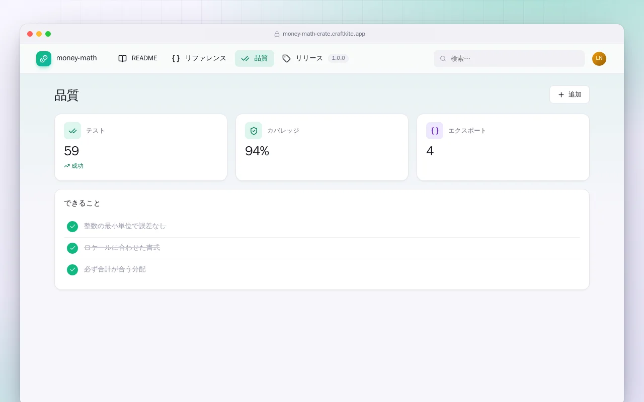 マネー計算（Rust）：品質画面