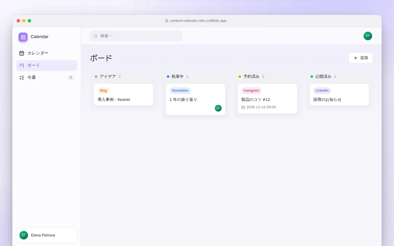 コンテンツカレンダー（Rails）：ボード画面
