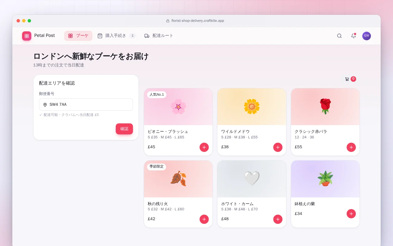 地域配達のあるフラワーショップ：ロンドンへ新鮮なブーケをお届け画面