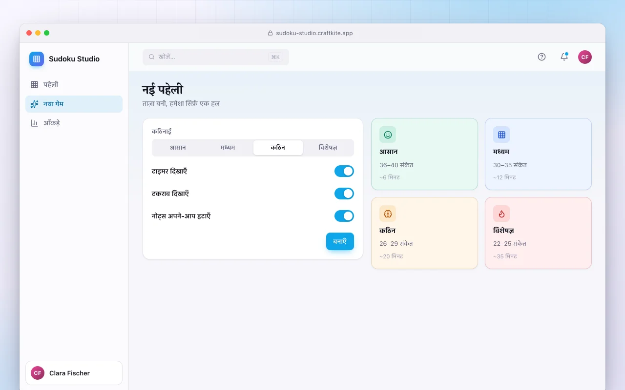 सुडोकू स्टूडियो: नई पहेली स्क्रीन