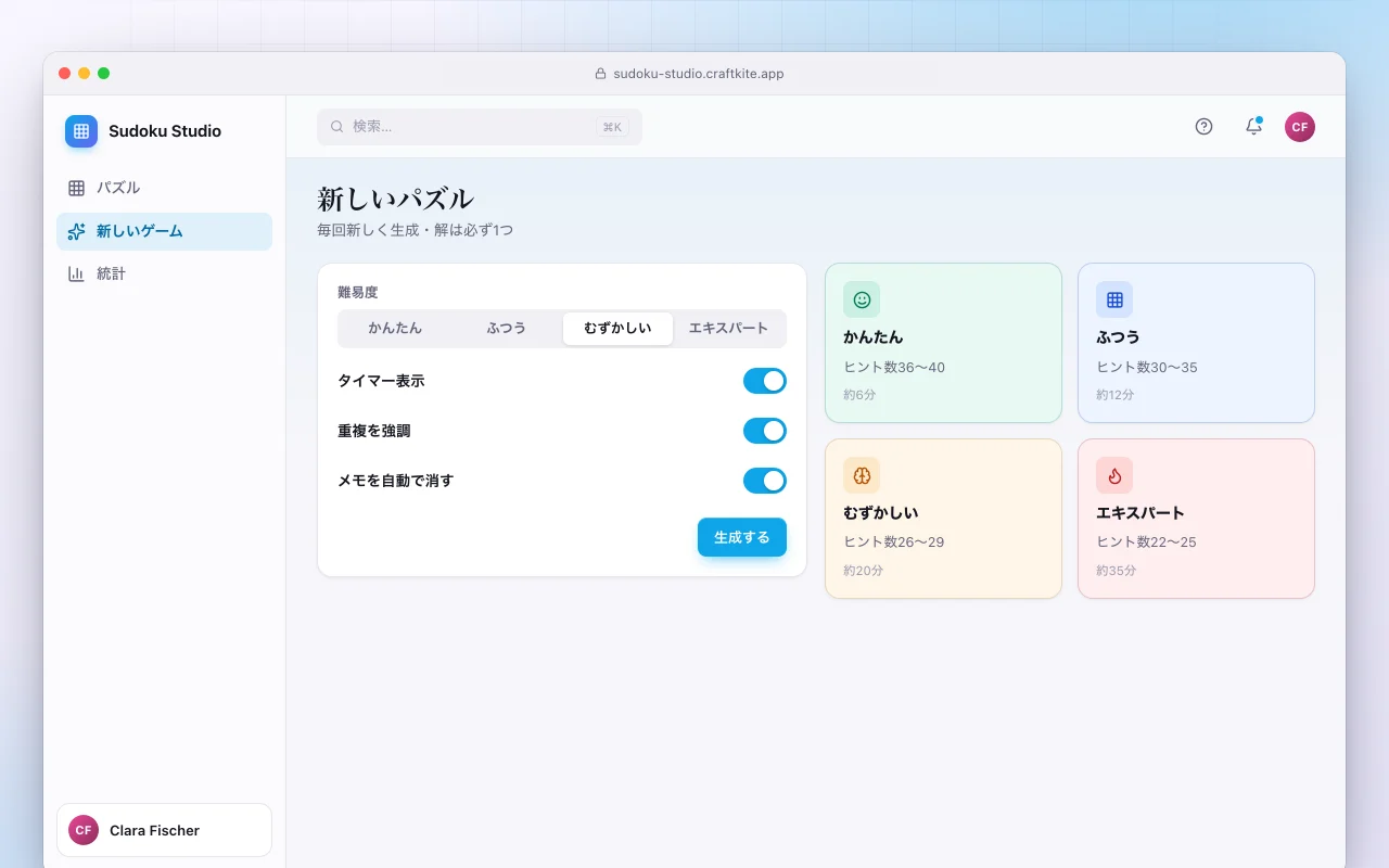 数独スタジオ：新しいパズル画面