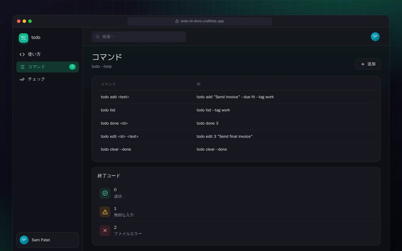 Todo CLI（Deno）：コマンド画面