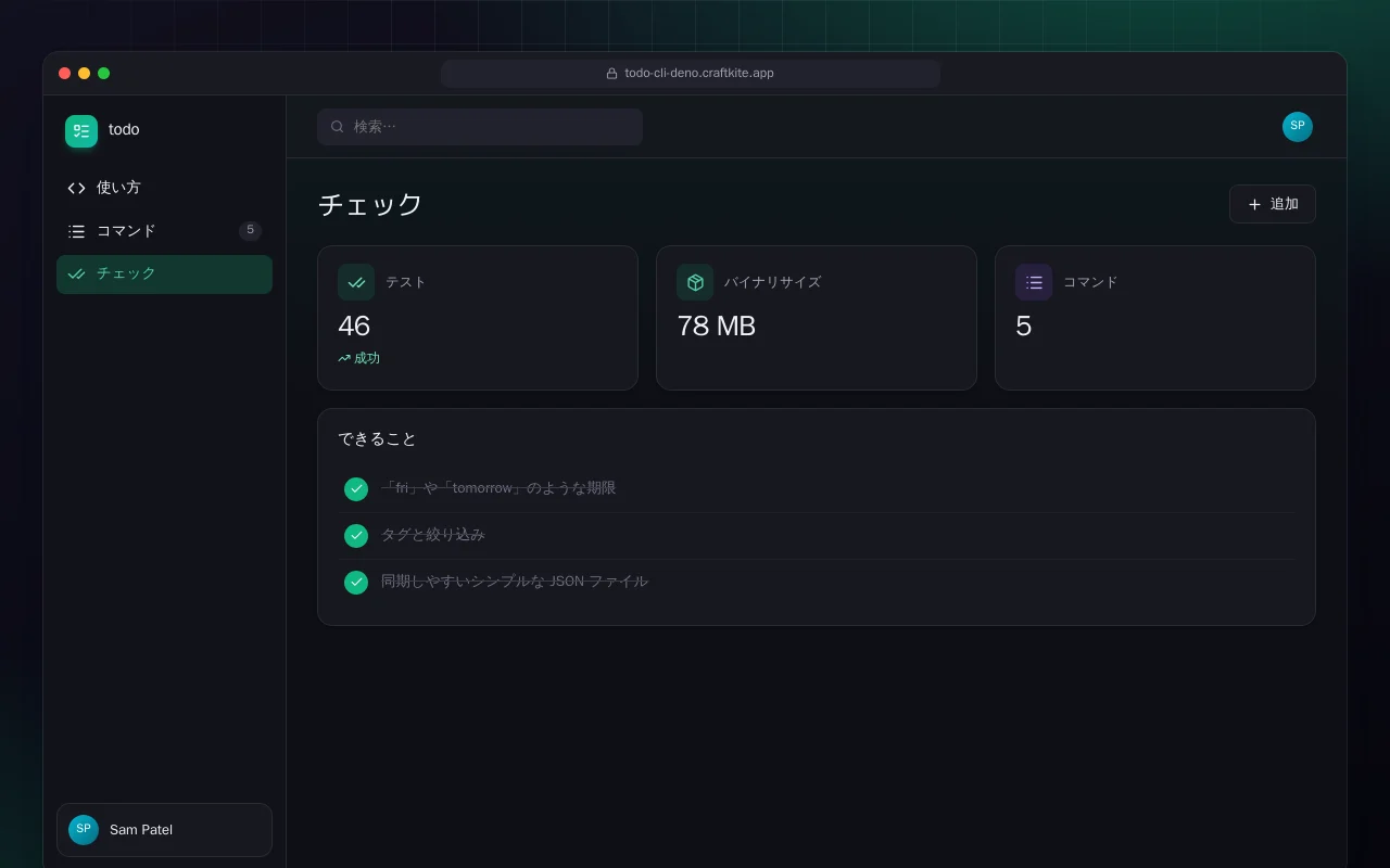 Todo CLI（Deno）：チェック画面