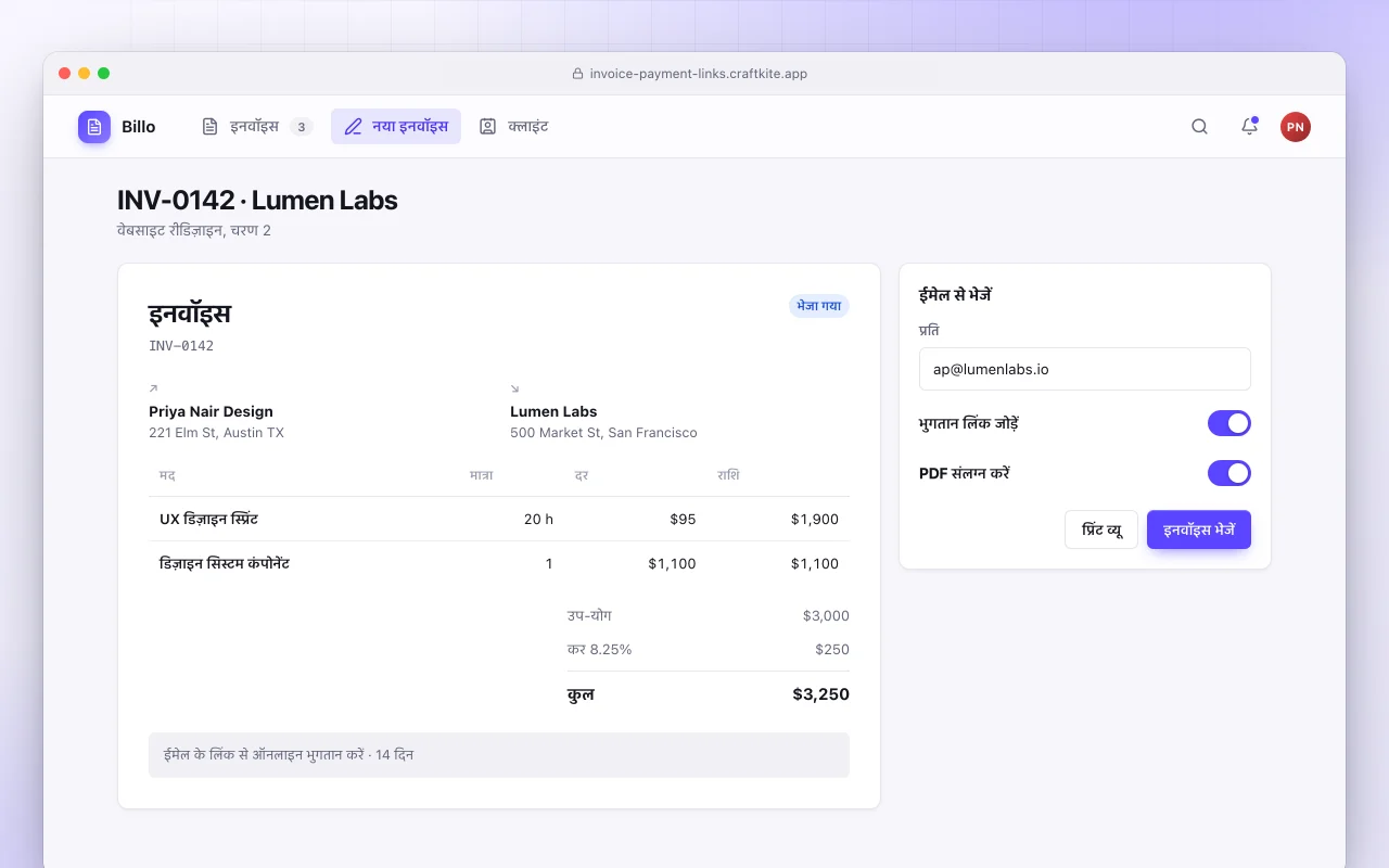 पेमेंट लिंक वाला इनवॉइस जनरेटर: INV-0142 · Lumen Labs स्क्रीन