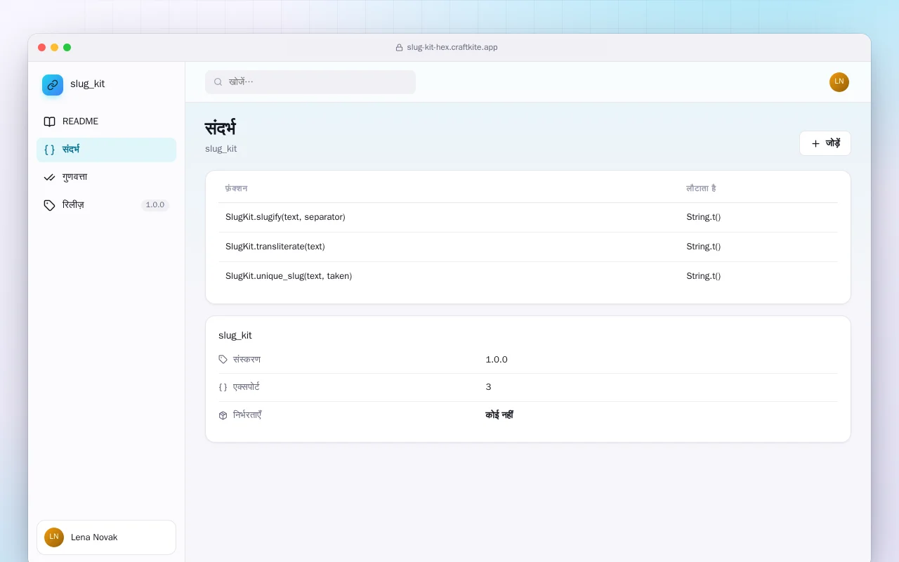 स्लग किट (Elixir): संदर्भ स्क्रीन
