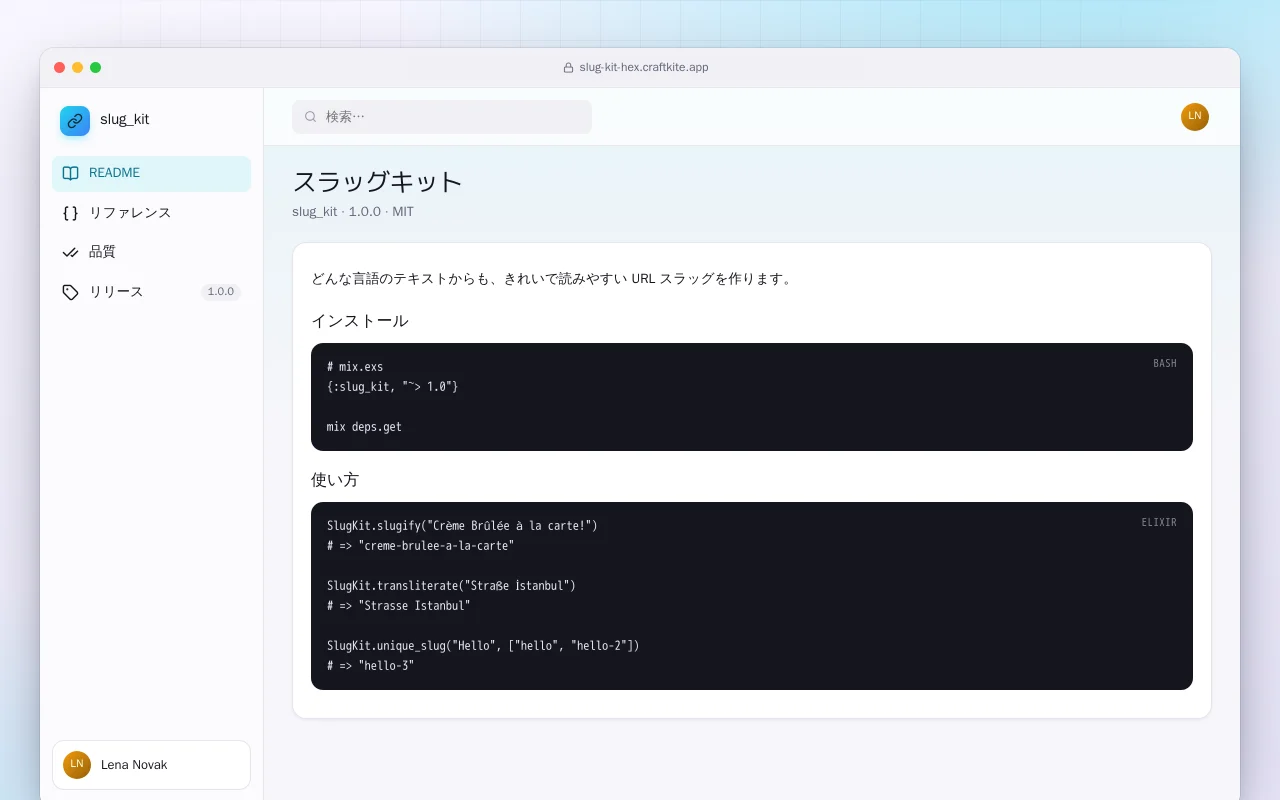 スラッグキット（Elixir）：スラッグキット画面