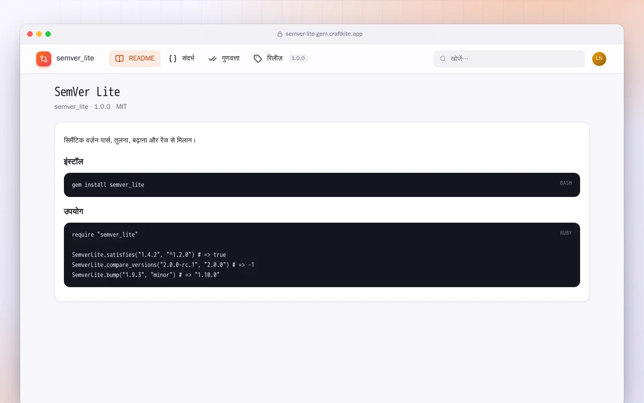 SemVer Lite (Ruby): SemVer Lite स्क्रीन