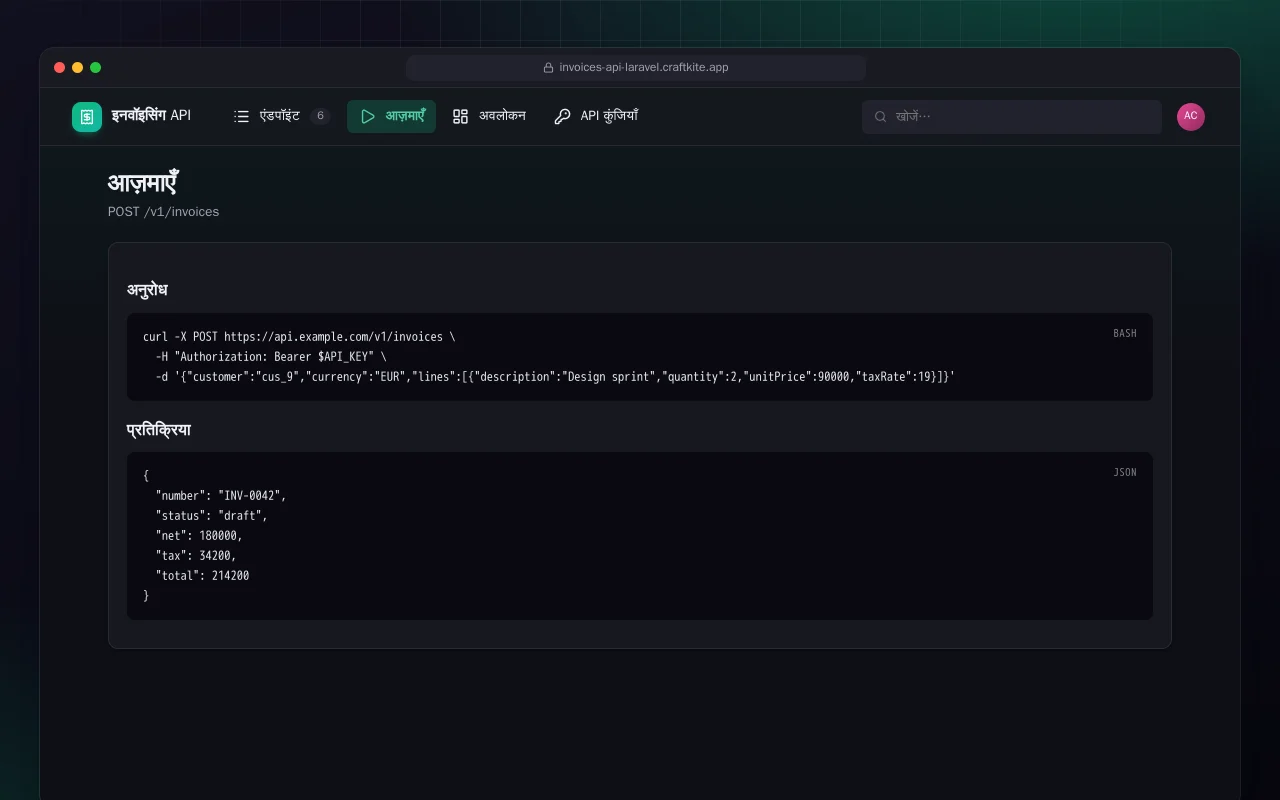 इनवॉइसिंग API (Laravel): आज़माएँ स्क्रीन