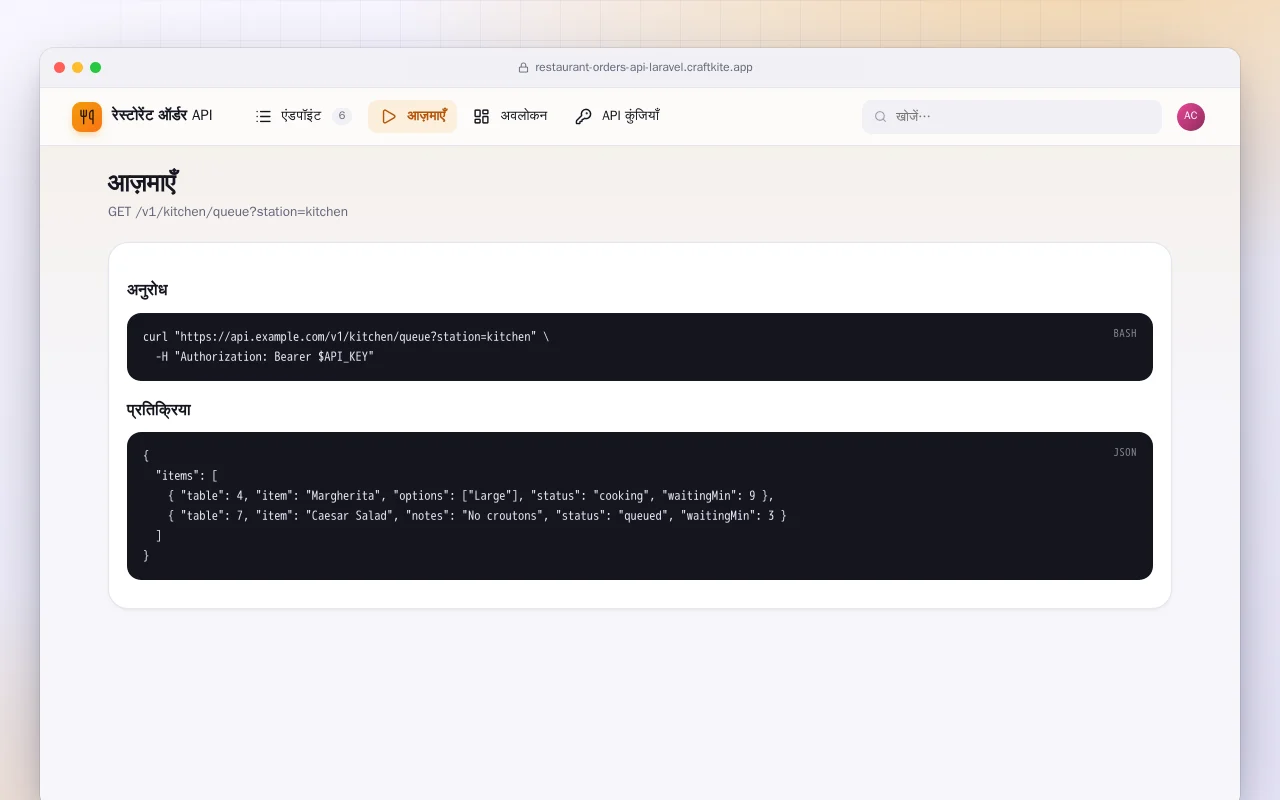 रेस्टोरेंट ऑर्डर API (Laravel): आज़माएँ स्क्रीन