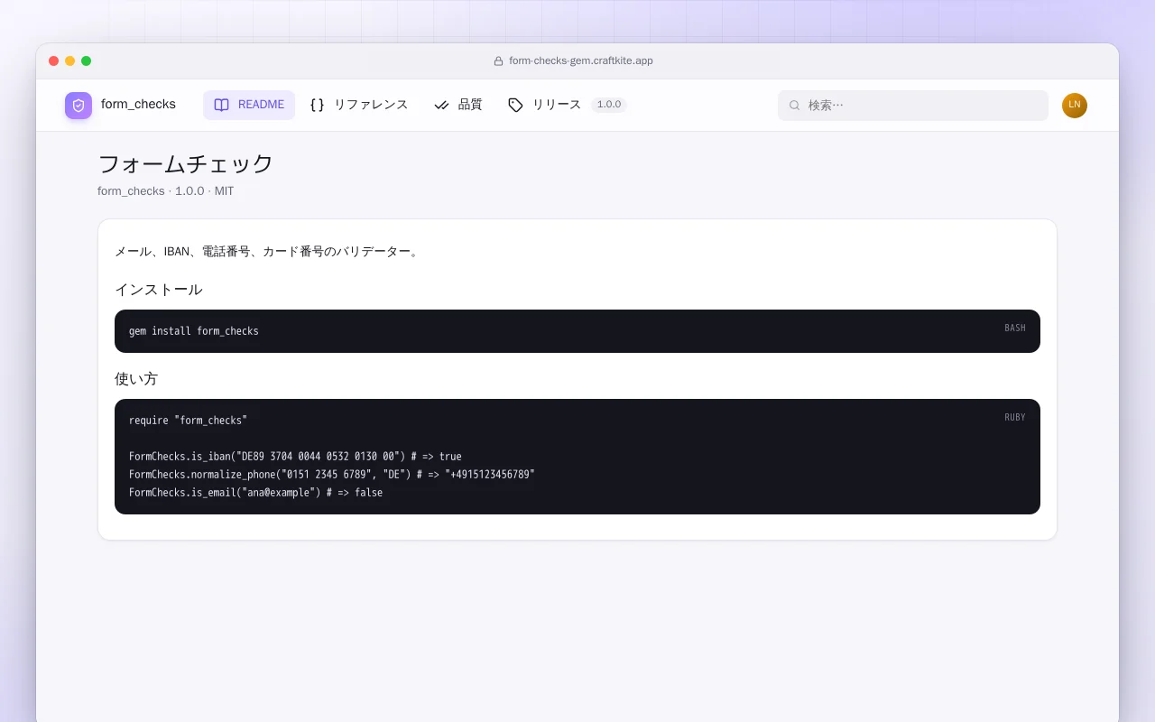 フォームチェック（Ruby）：フォームチェック画面