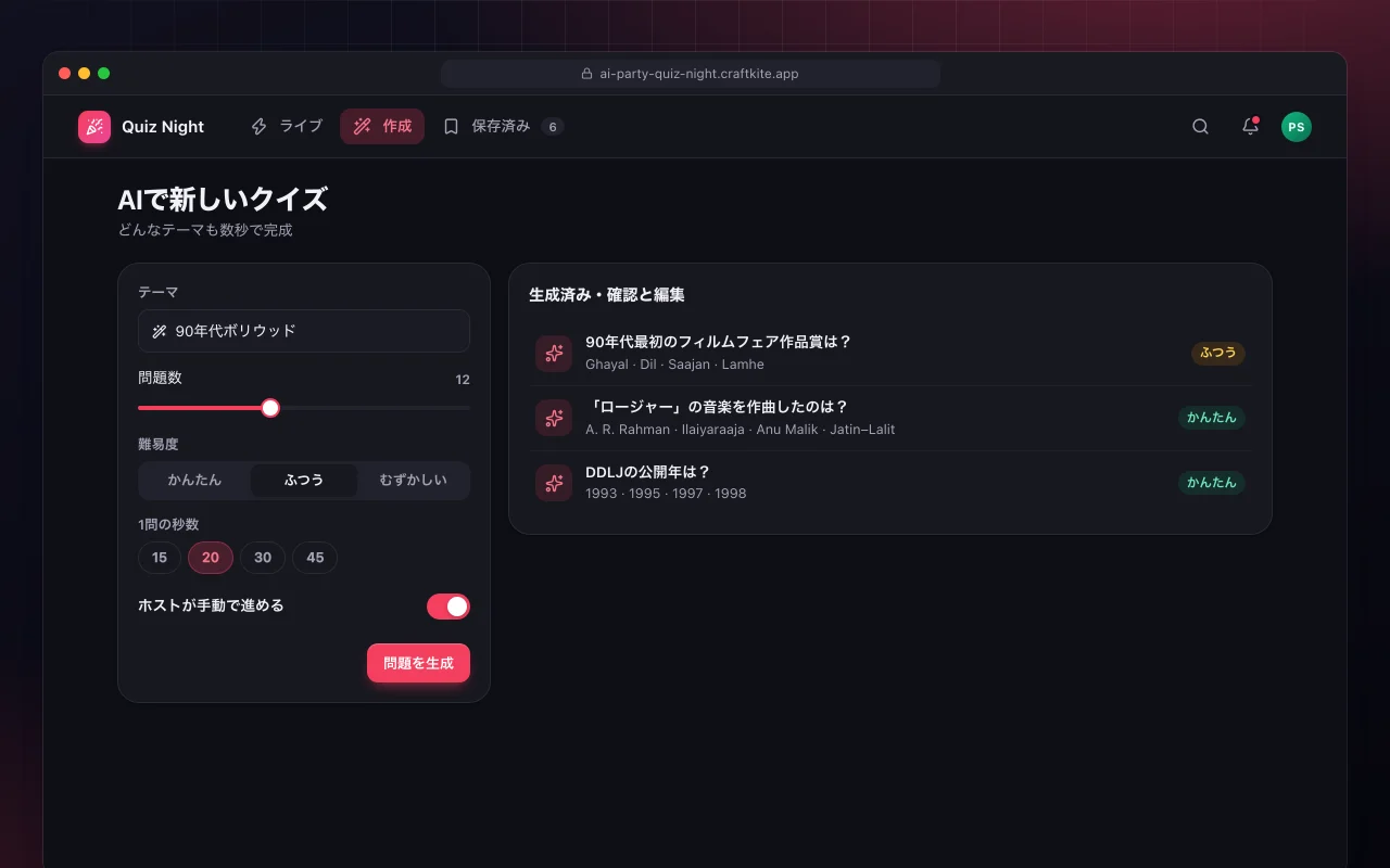 AIパーティークイズナイト：AIで新しいクイズ画面