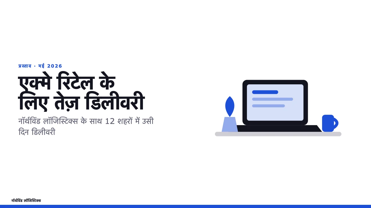 प्रस्ताव का स्क्रीनशॉट
