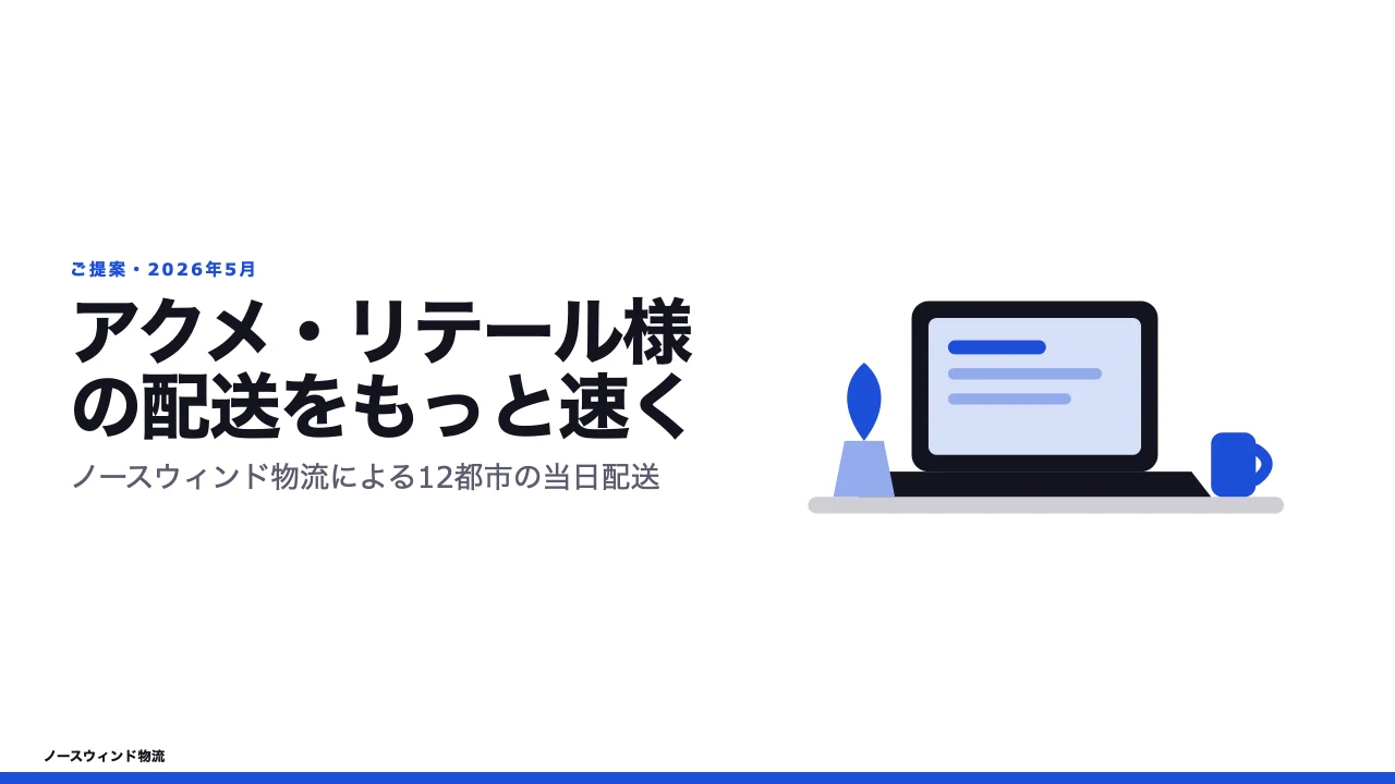 プロポーザル のスクリーンショット