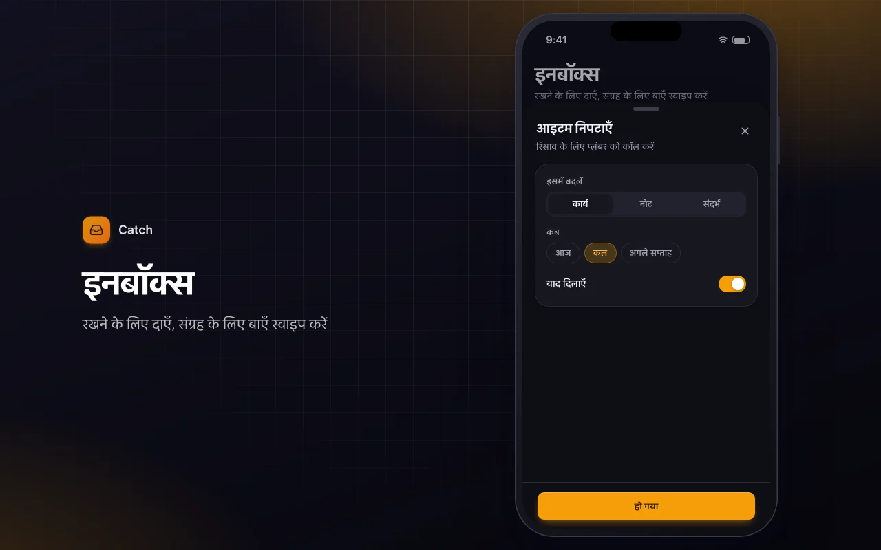क्विक कैप्चर इनबॉक्स: इनबॉक्स स्क्रीन