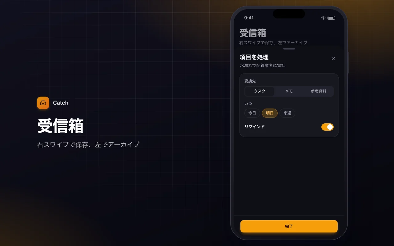 クイックキャプチャ受信箱：受信箱画面