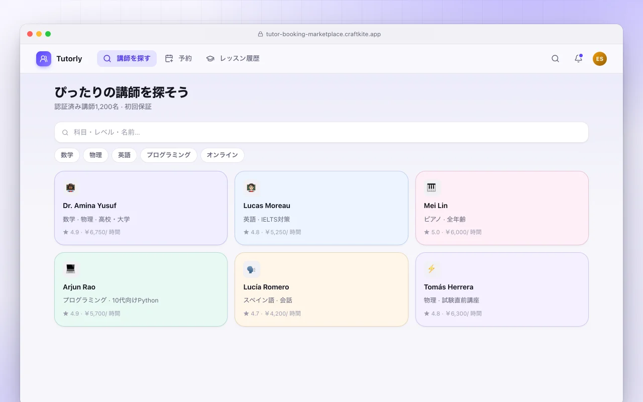 家庭教師予約マーケットプレイス：ぴったりの講師を探そう画面