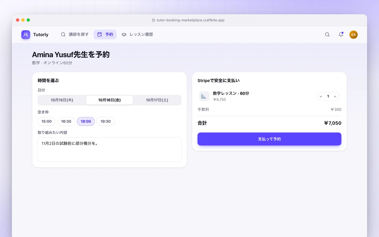 家庭教師予約マーケットプレイス：Amina Yusuf先生を予約画面