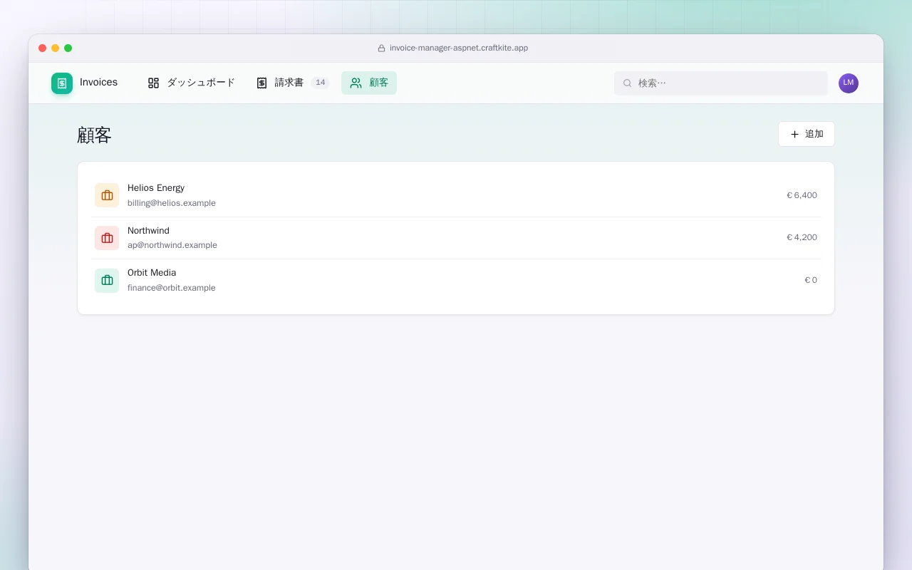 請求書マネージャー（ASP.NET Core）：顧客画面